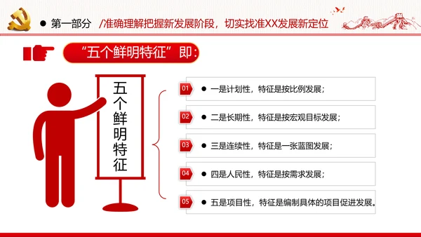 十四五规划建议党政党建党课支部团委学习模板