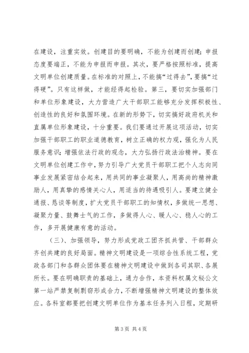 文明单位工作规划 (2).docx