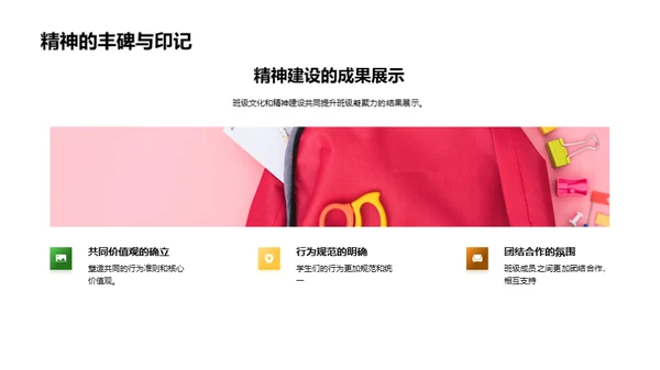 塑造班级精神