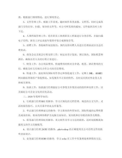 精编之行政文秘工作规划书范文.docx