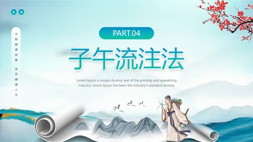 绿色水墨风中医健康宣教PPT模板
