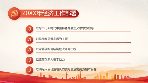 红色大气党建党支部年终工作总结PPT