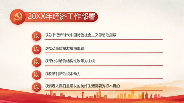 红色大气党建党支部年终工作总结PPT