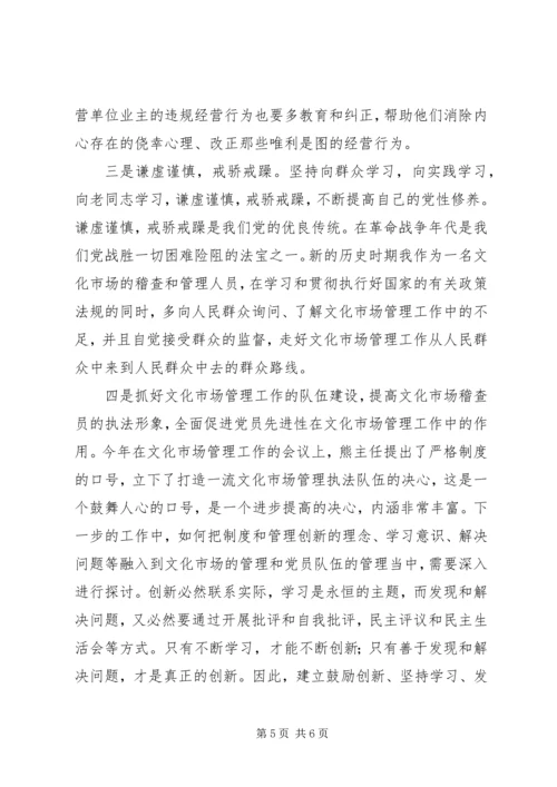 文体局一般干部党性分析报告 (2).docx
