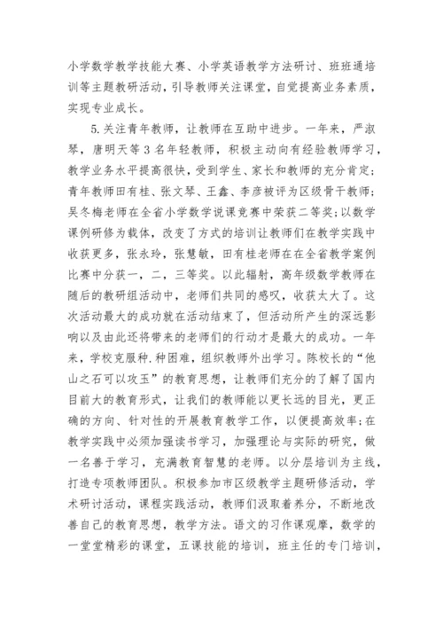 校长工作室学员总结.docx