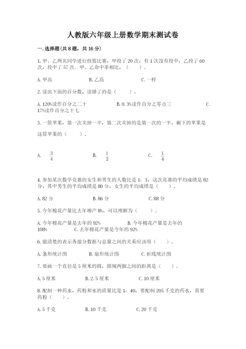 人教版六年级上册数学期末测试卷及参考答案（最新）.docx
