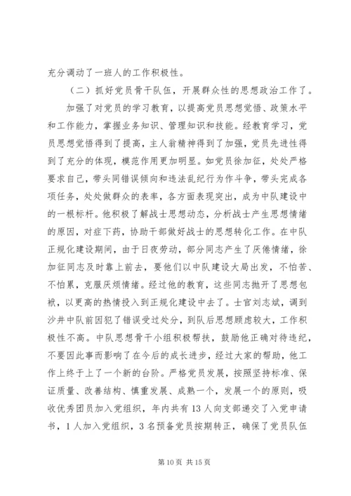 优秀消防员个人先进事迹材料.docx