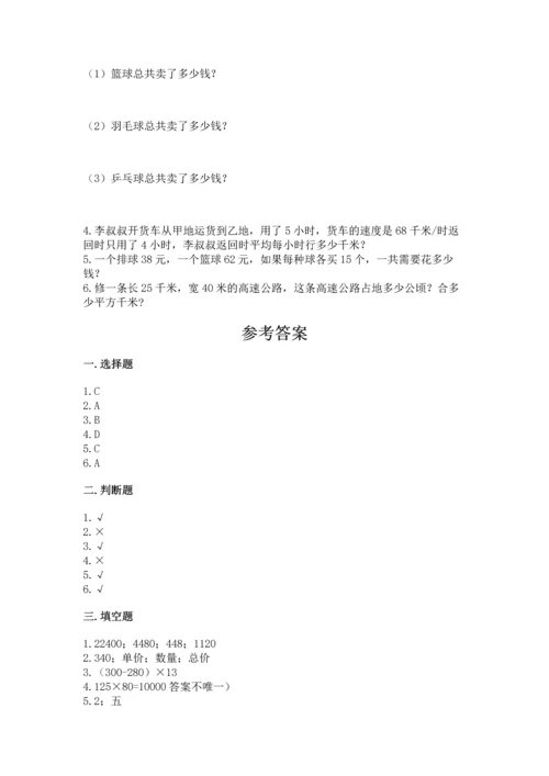苏教版四年级下册数学第三单元 三位数乘两位数 测试卷及完整答案（精选题）.docx