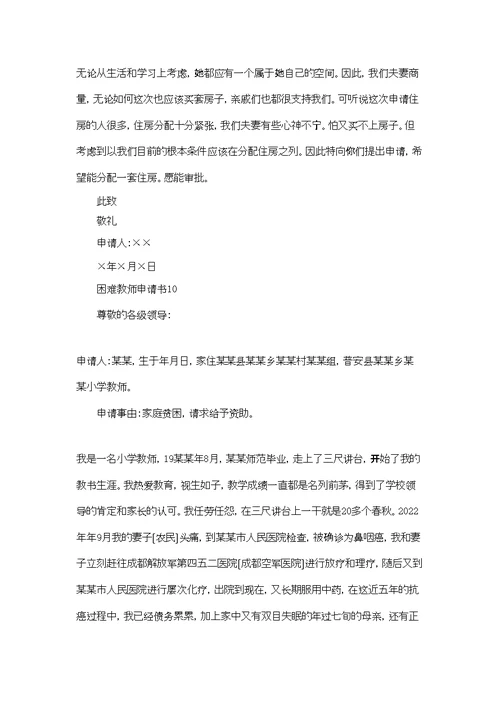 困难教师申请书