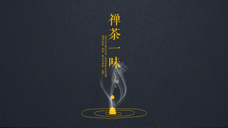 禅意茶社极简中国风通用PPT模板