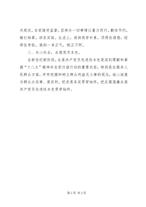 学习党风廉政建设心得体会 (4).docx