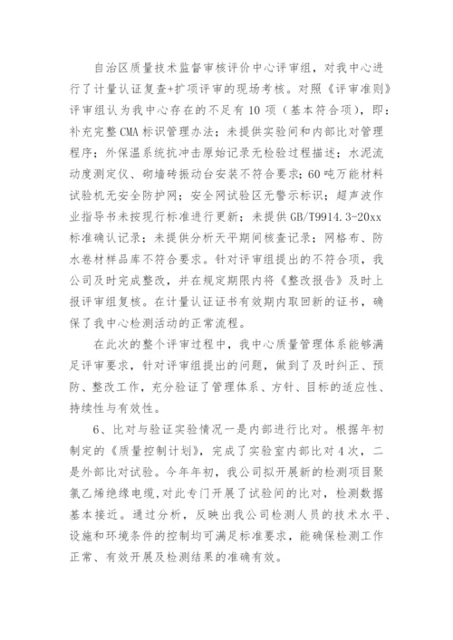 管理评审报告_4.docx