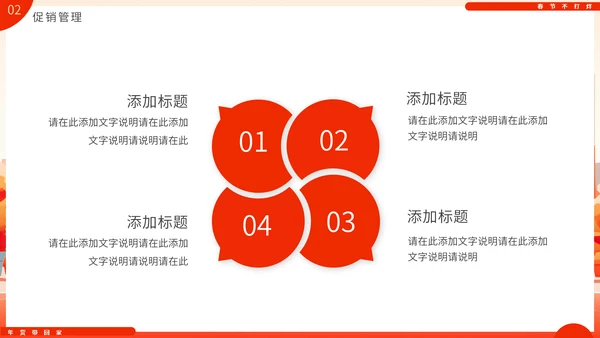 过年不打样春节营销活动促销方案通用PPT模板