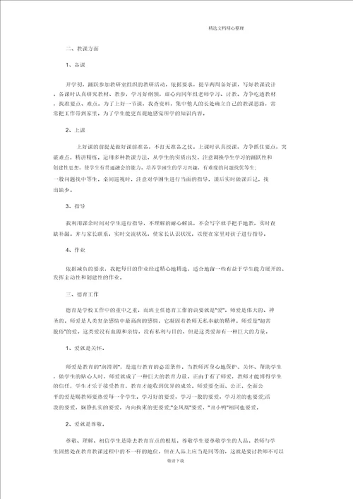 最新2021教师个人考核自我鉴定