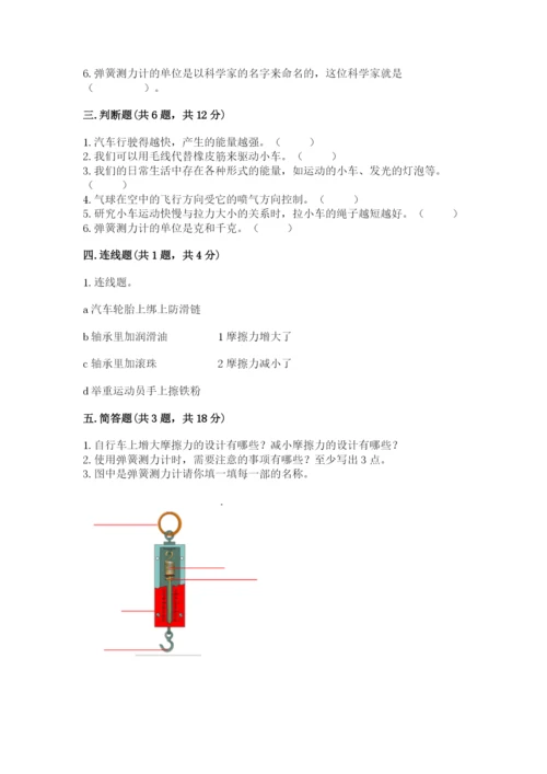 教科版四年级上册科学第三单元《运动和力》测试卷【全优】.docx