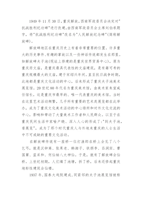 5篇介绍重庆解放碑导游词范文.docx