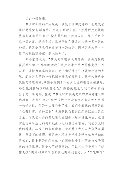 列子与梦的探索论文.docx