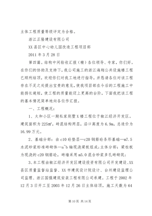 针对基础主体结构中间验收的整改方案(精).docx