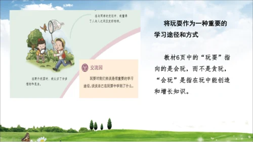 部编道德与法治整体解读及三上教材分析