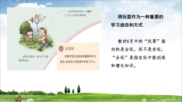 部编道德与法治整体解读及三上教材分析