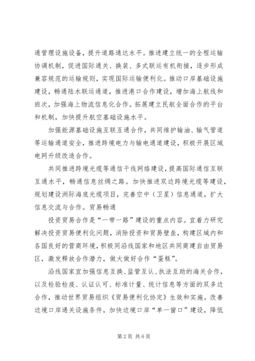 环保部发布《“一带一路”生态环境保护合作规划》(全文) (2).docx