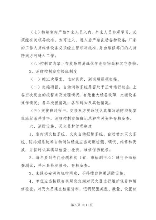 公共娱乐场所消防安全管理规范 (3).docx