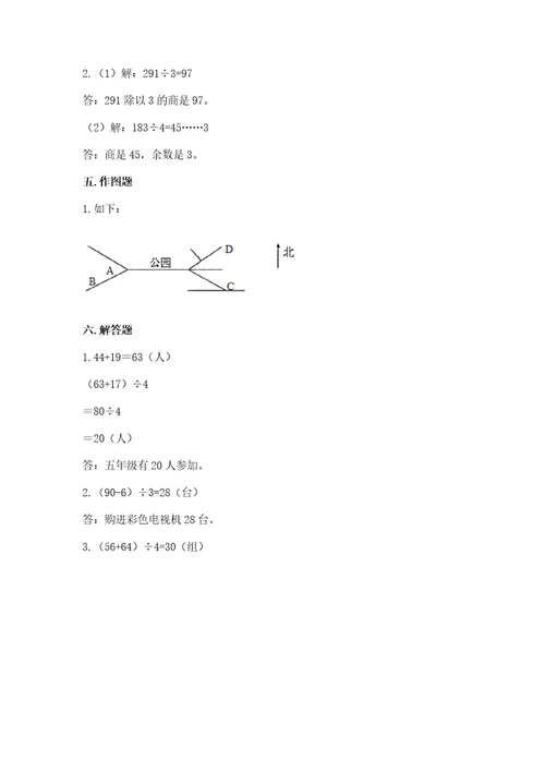 小学数学三年级下册期中测试卷及答案（真题汇编）