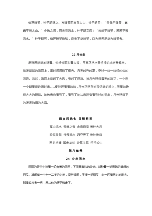 统编版六年级上册背诵课文内容及检测表.docx