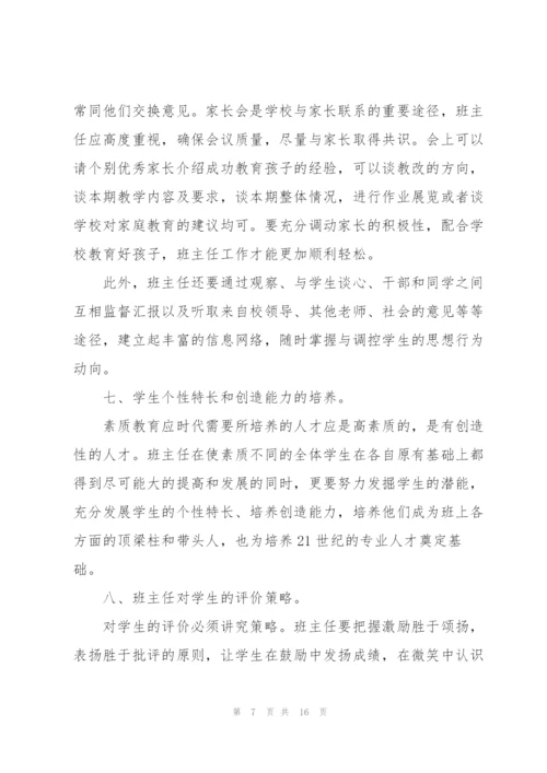 2022小学班主任心得体会.docx