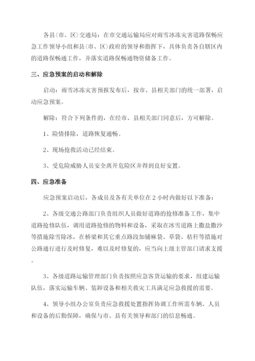 公路交通突发事件应急预案.docx