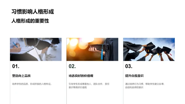 塑造规范行为的二年级