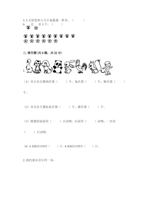 人教版一年级上册数学期中测试卷精品【网校专用】.docx