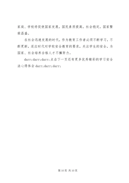 学习安全法心得体会 (3).docx