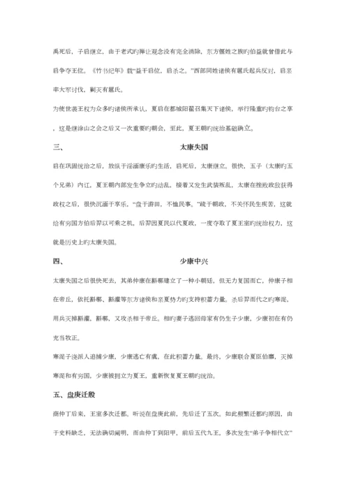 2023年朱绍侯中国古代史考研笔记.docx