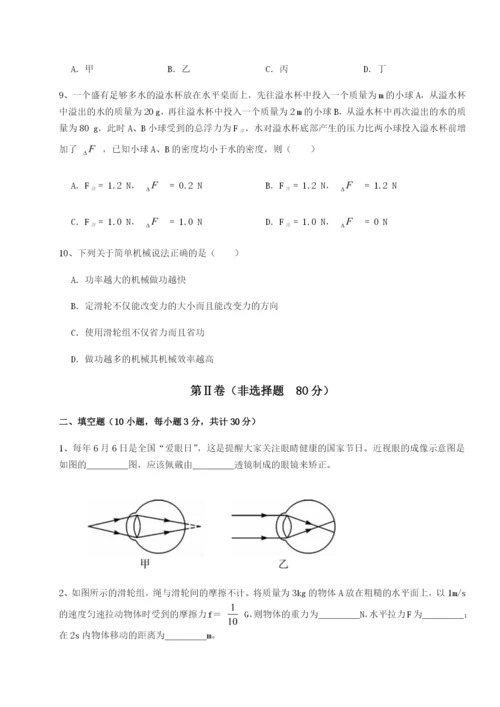 第一次月考滚动检测卷-重庆长寿一中物理八年级下册期末考试章节训练练习题（含答案解析）.docx