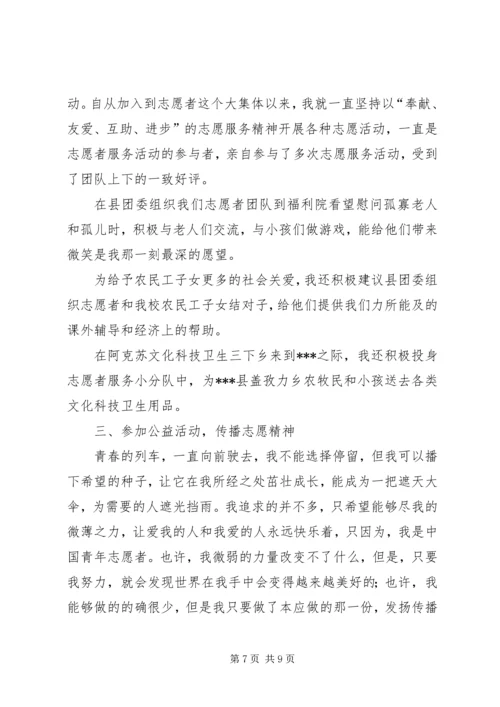 志愿服务西部计划工作调研 (5).docx