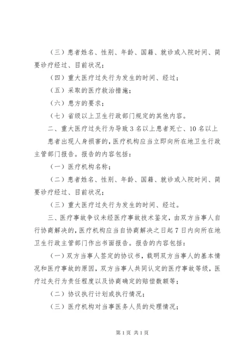 医疗事故报告制度.docx