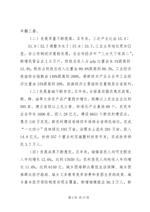 在XX市第十四届人民代表大会第一次会议上工作报告.docx