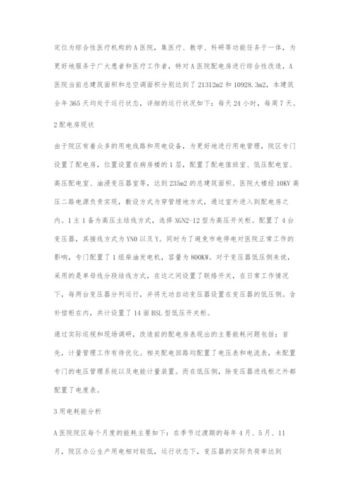 医院配电房的改造方案.docx