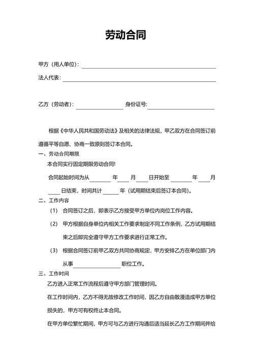 单位劳动合同