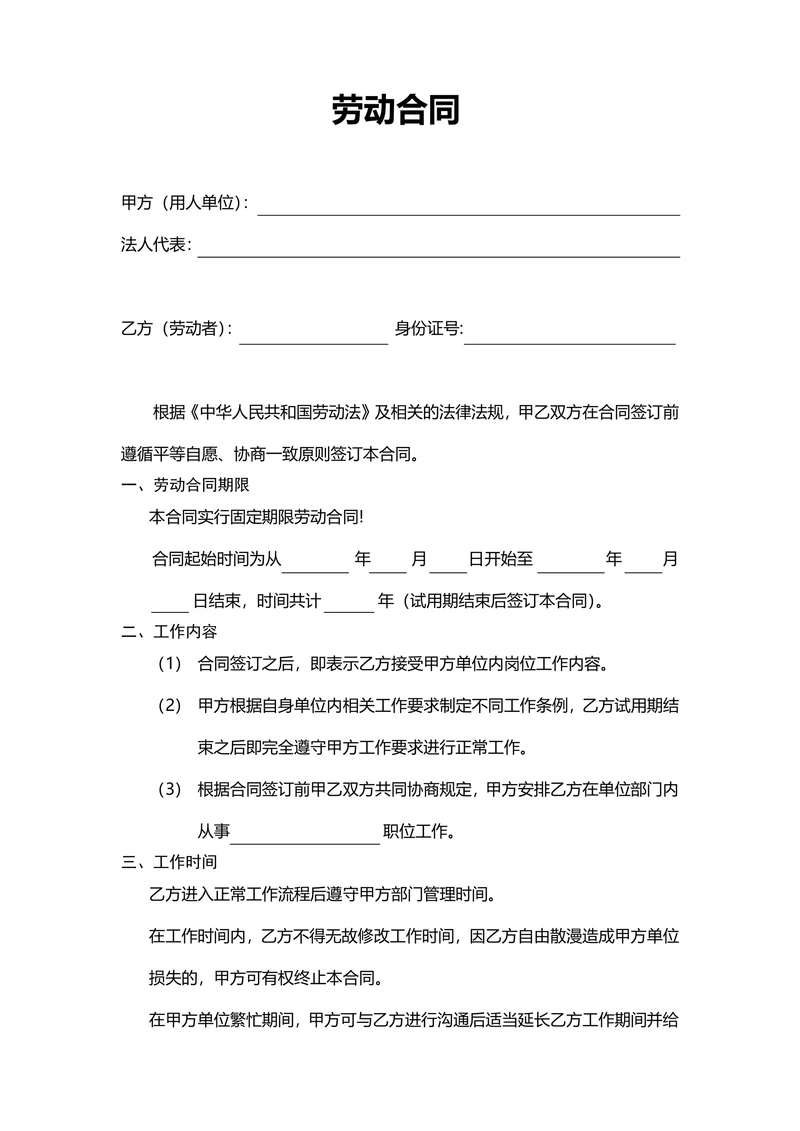 单位劳动合同
