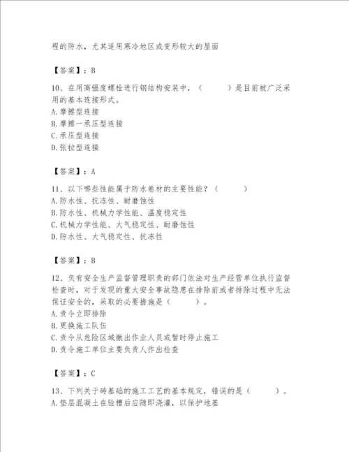 2023年质量员土建质量基础知识题库附参考答案培优a卷