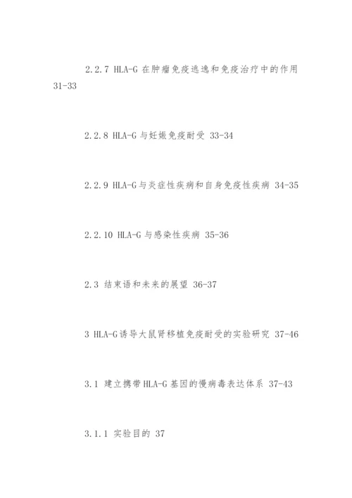 药学毕业论文提纲参考精编.docx