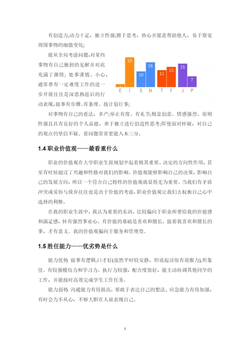 15页4800字现代移动通信专业职业生涯规划.docx