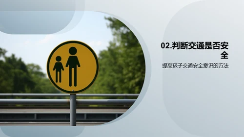 儿童出行安全指南
