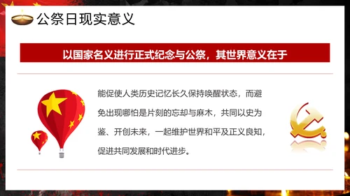 国家公祭日南京大屠杀通用PPT模板