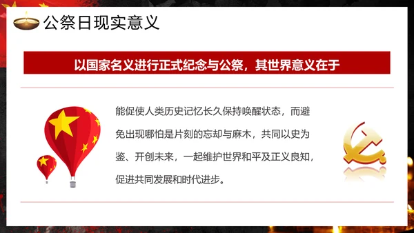 国家公祭日南京大屠杀通用PPT模板