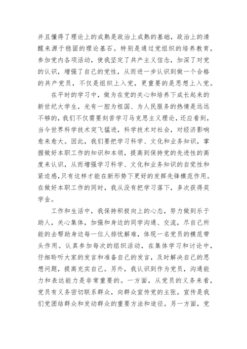 2023年第四季度入党积极分子思想汇报.docx