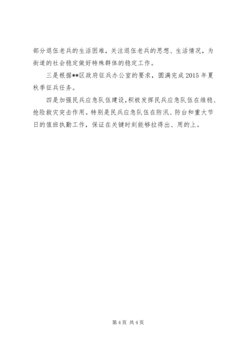 武装部上半年工作总结及下半年工作计划.docx