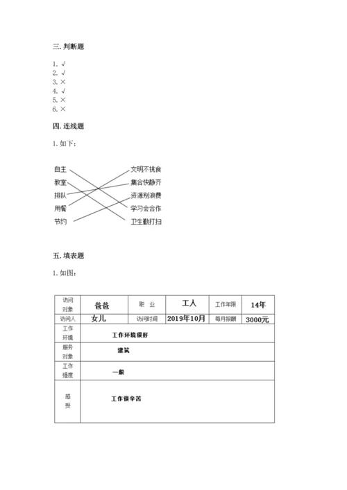 部编版道德与法治四年级上册期中测试卷及参考答案【培优】.docx